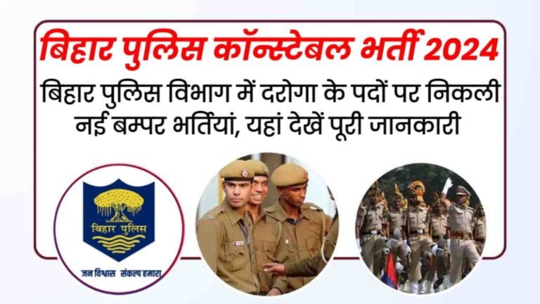 Bihar Daroga Vacancy 2024