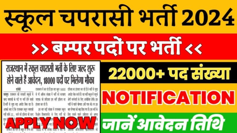 Rajasthan School Peon Bharti 2024