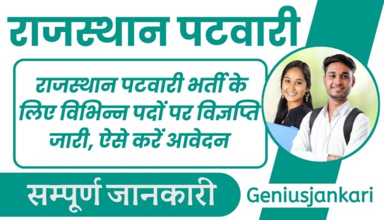 Rajasthan Patwari Bharti 2024