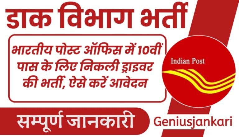 India Post Office Recruitment 2024