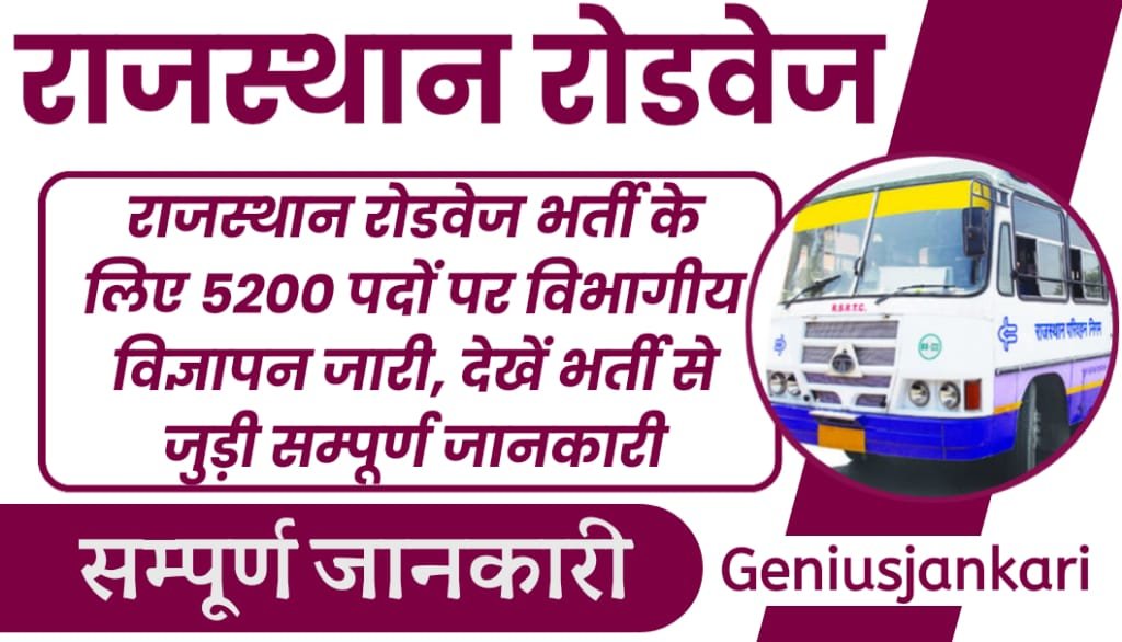 Rajasthan Roadways Vacancy 2024