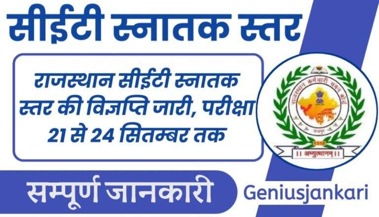 Rajasthan CET Graduation Level 2024
