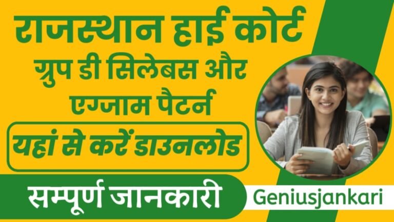 High Court Group D Syllabus 2024