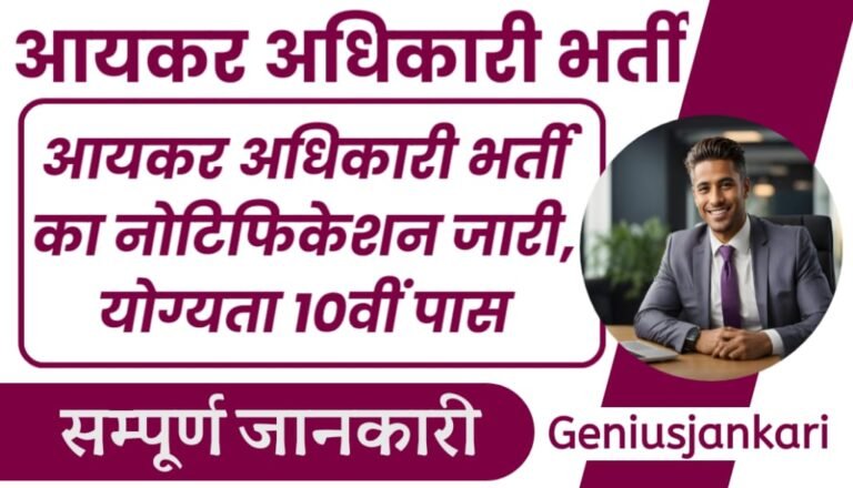 Income Tax Officer Bharti 2024