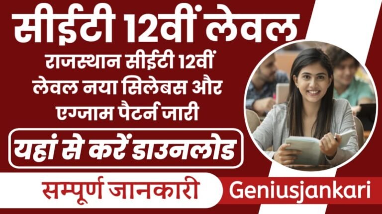 Rajasthan CET 12th level Syllabus 2024