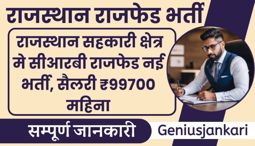 Rajasthan CRB Rajfed Bharti 2024