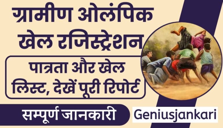 Rajasthan Gramin Olympic Khel 2024