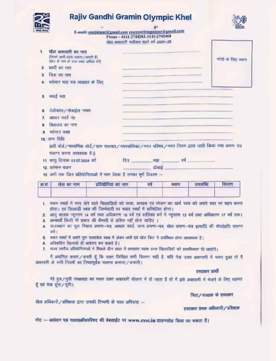 Rajasthan Gramin Olympic Khel 2024 Main Offline Registration Kaise Kare