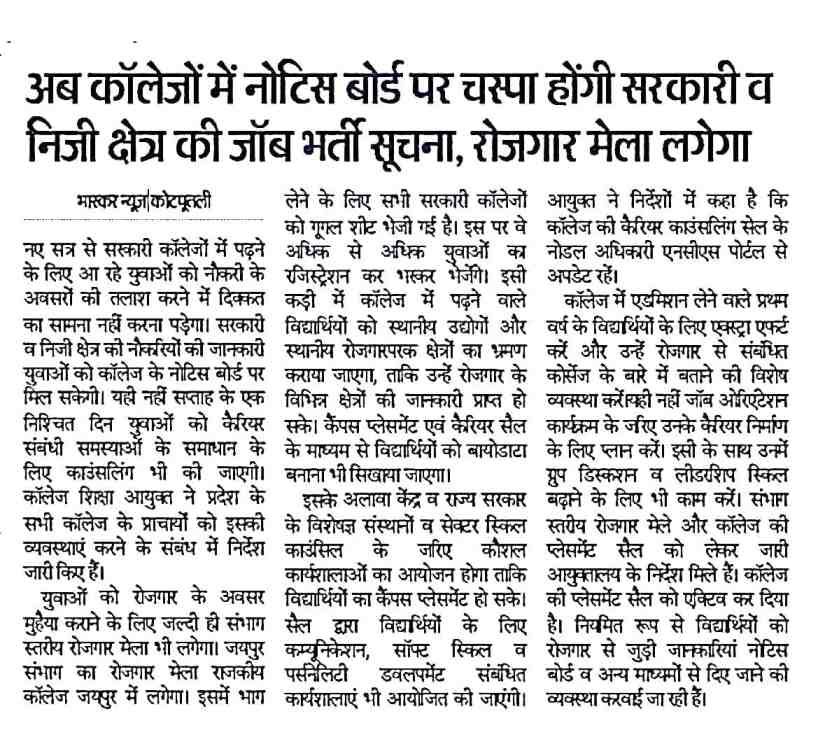 Rajasthan Job Fair 2024 Notification PDF