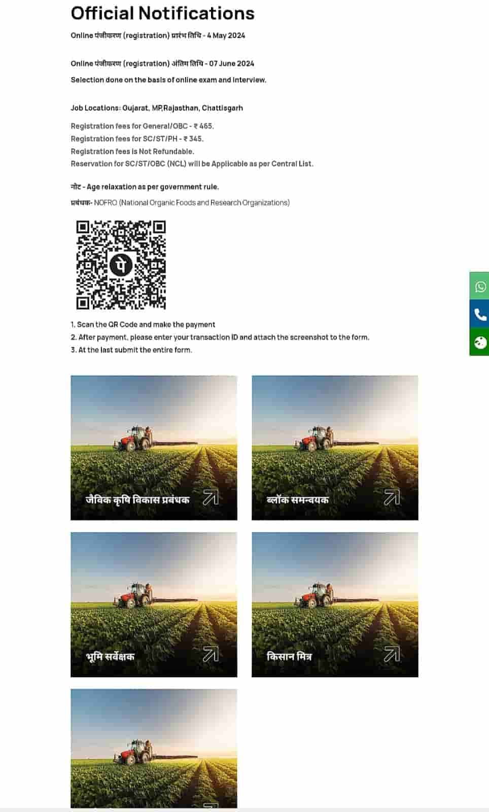 Rajasthan Krishi mitra Vacancy 2024