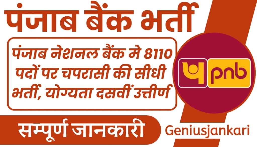 PNB Peon Recruitment 2024