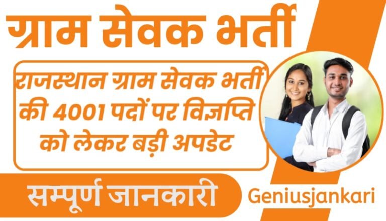 Rajasthan Gram Sevak Bharti 2024