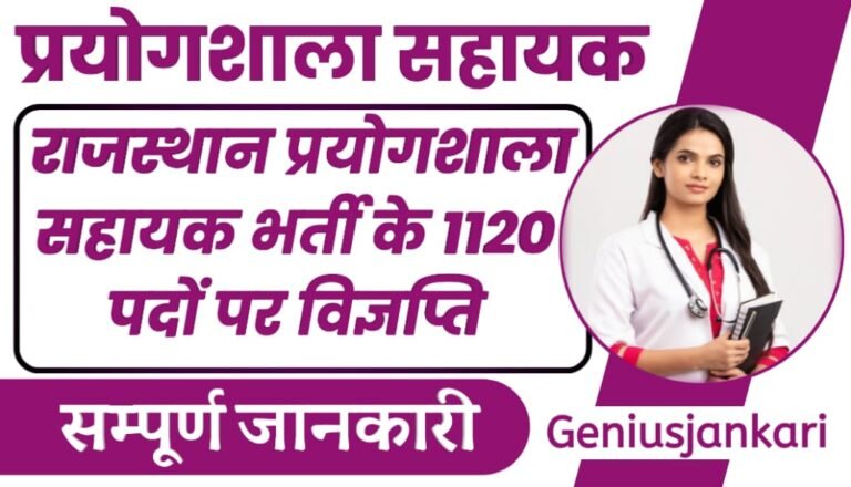 Rajasthan Lab Assistant Recruitment 2024