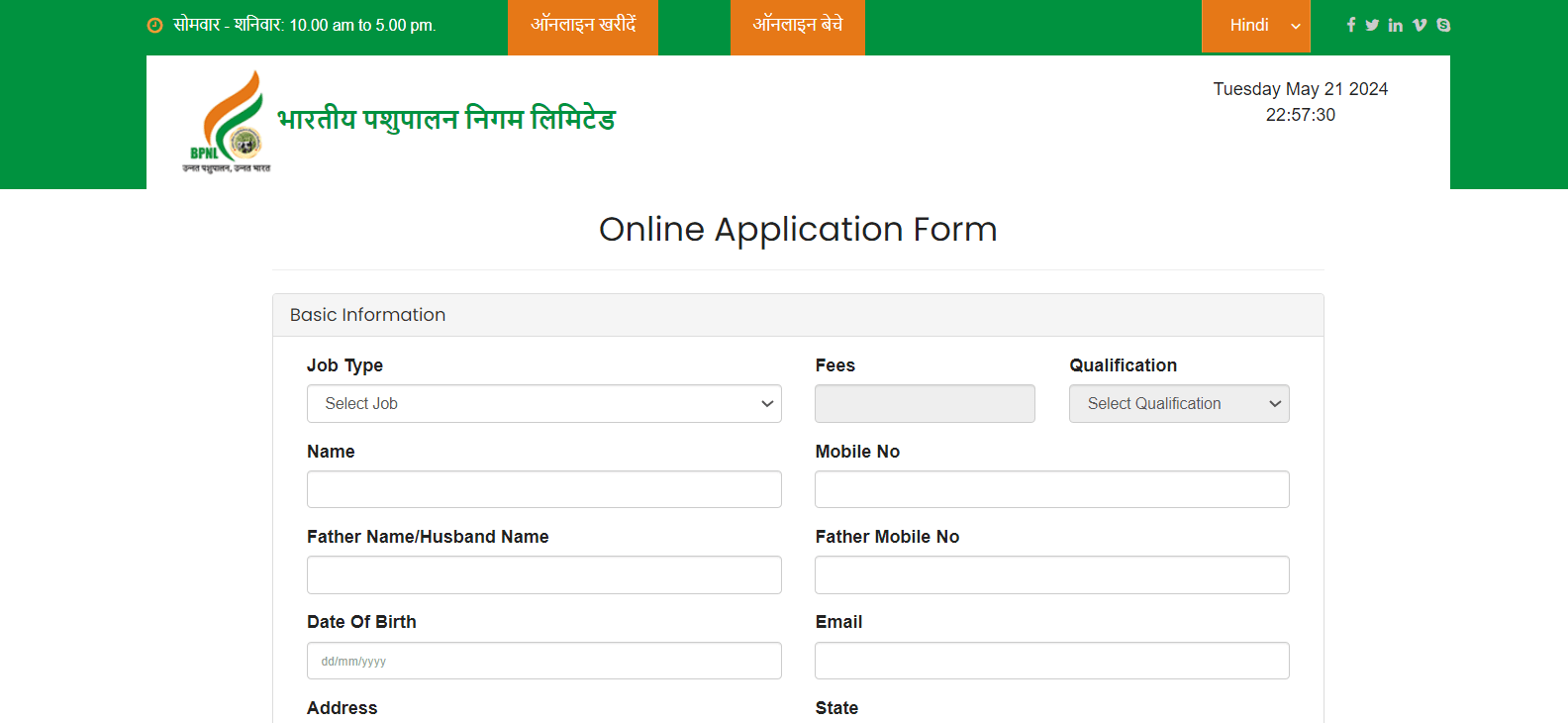 How To Apply Pashupalan Vibhag Officer Bharti 2024