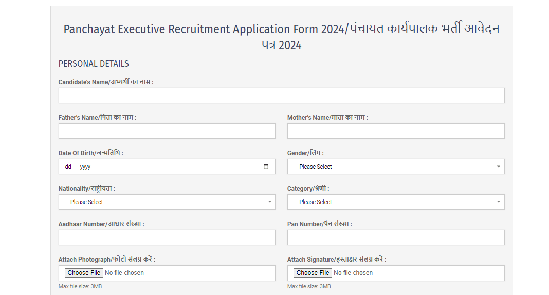 How To Apply Panchayat Karypalak Bharti 2024