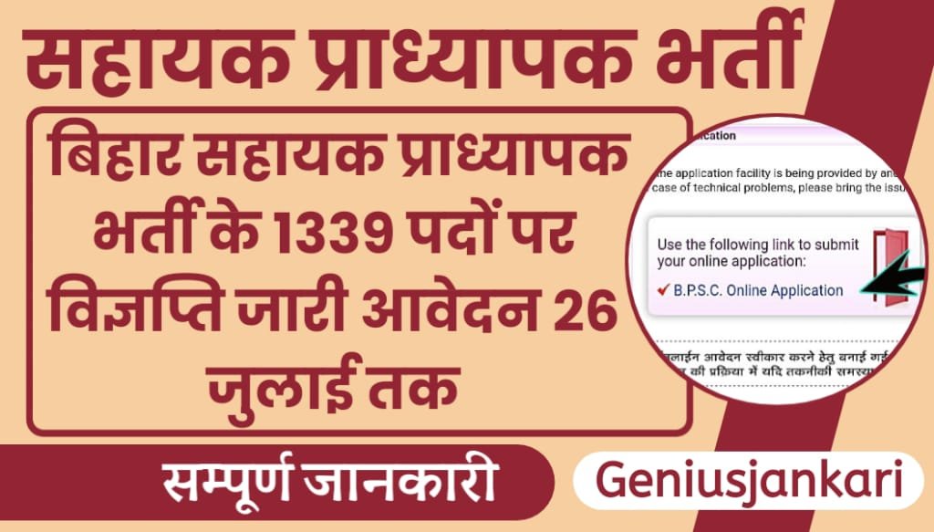 Bihar Assistant Professor Bharti 2024
