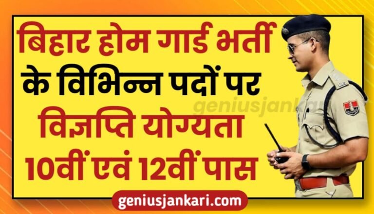Bihar Home Guard Bharti
