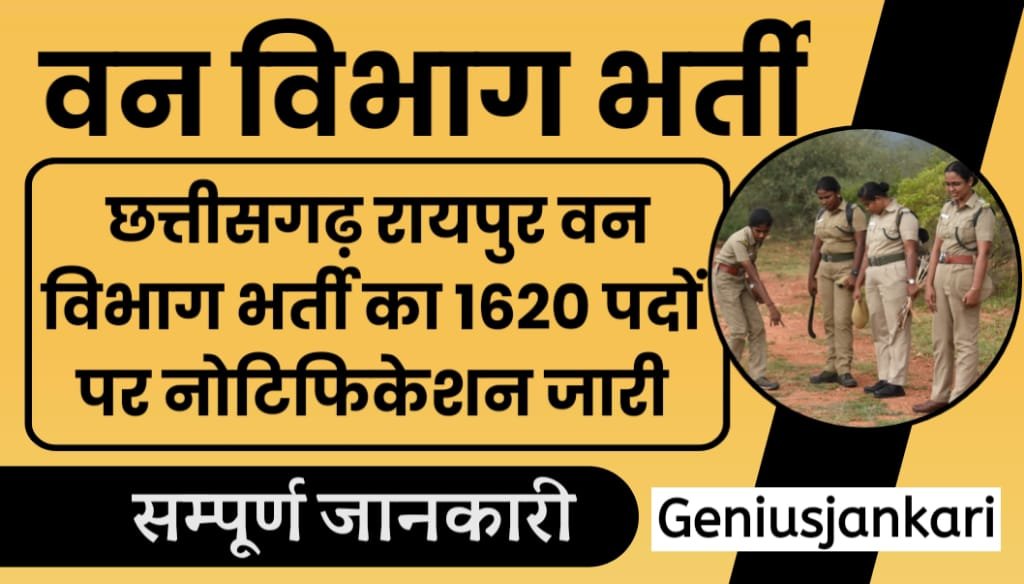 CG Forest Department Vacancy 2024