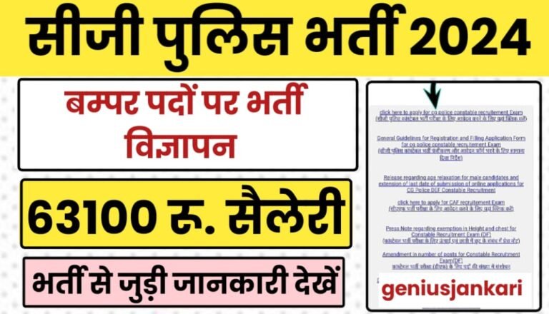 CG Police Bharti 2024