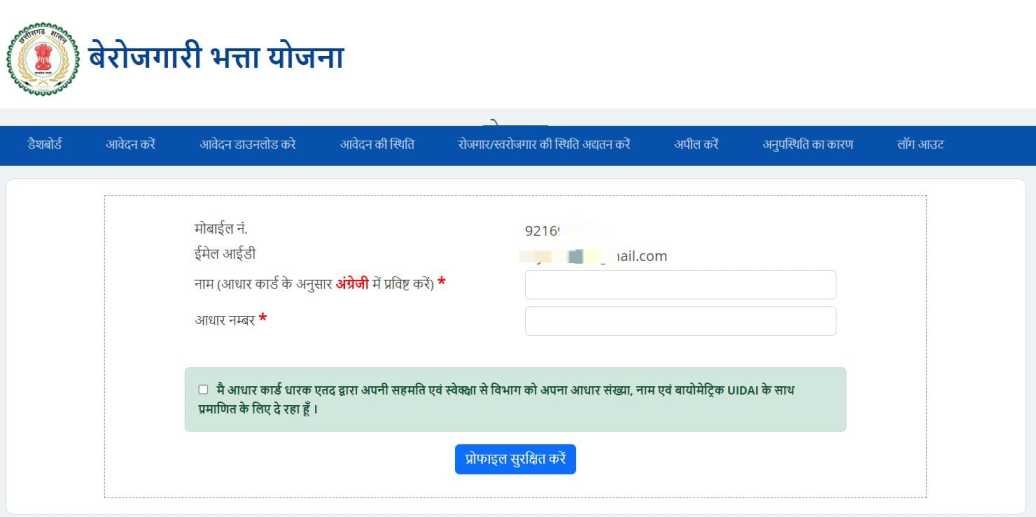 Chhatisgarh Berojgari Bhatta Form Kaise Bhare
