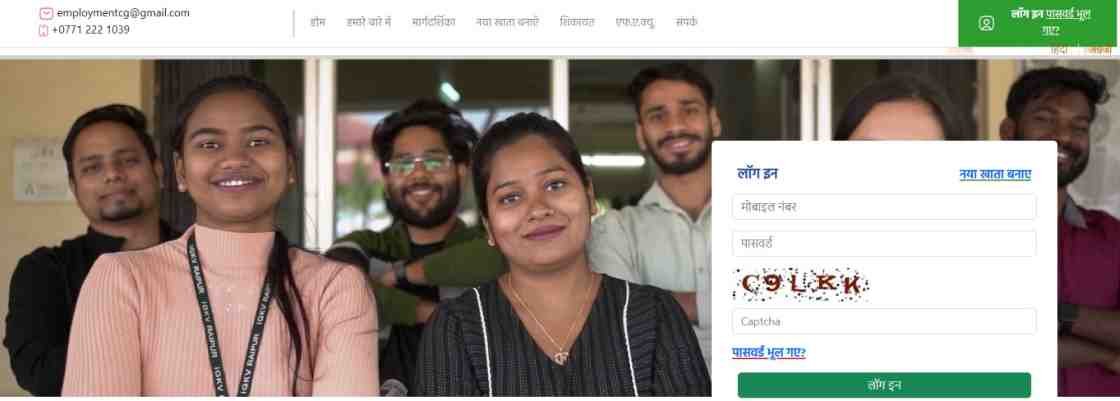 Chhatisgarh Berojgari Bhatta Form Kaise Bhare