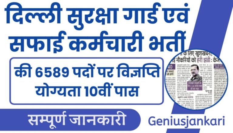 Delhi MCD Vacancy 2024