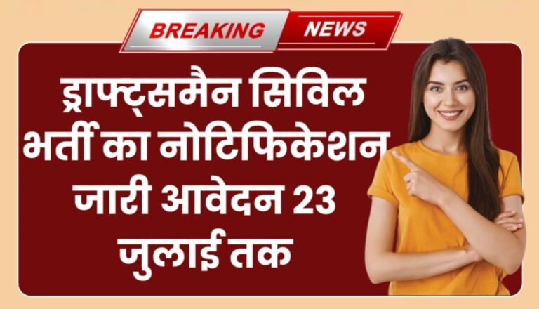 Draughtsman Civil Recruitment 2024