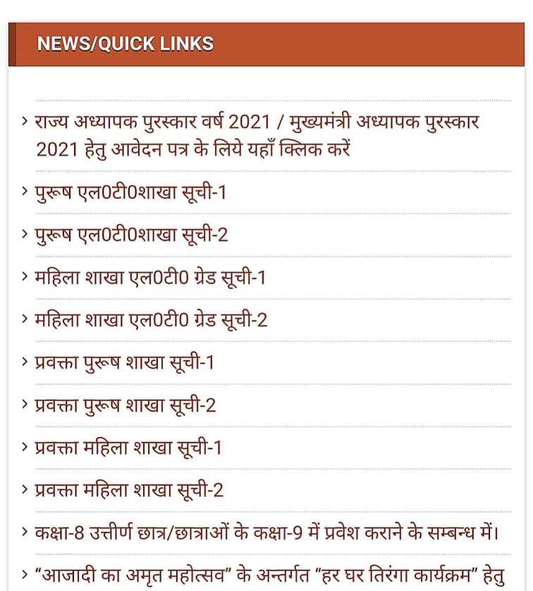 How To Apply For UP School Peon Bharti 2024