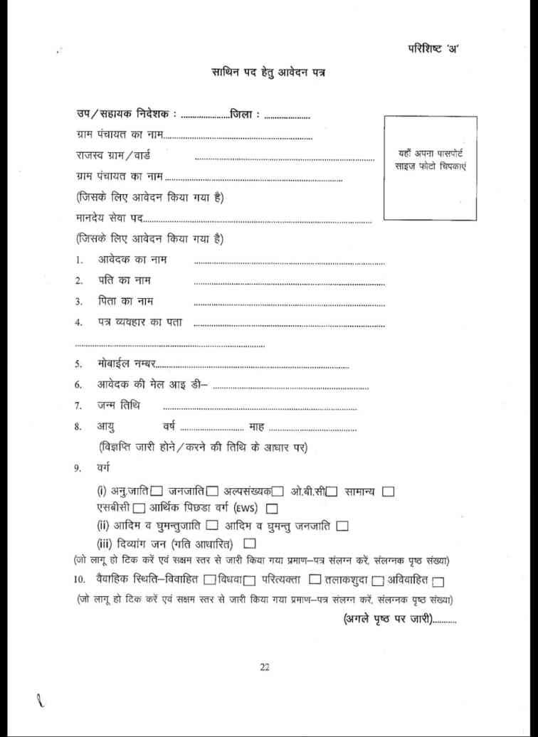 How To Apply Rajasthan WCD Anganwadi Bharti 2024