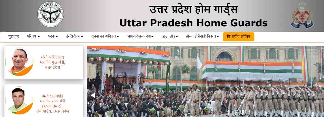 How To Apply UP Home Gourd Bharti 2024