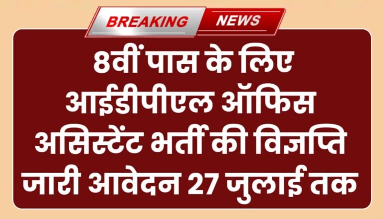 IDPL Office Assistant Vacancy 2024