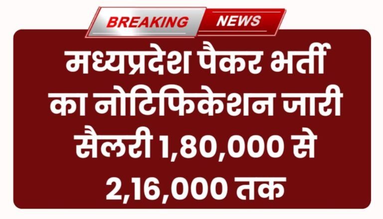 MP Packer Bharti 2024