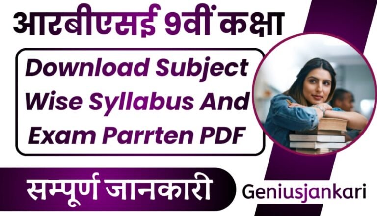 RBSE Class 9th Syllabus 2024