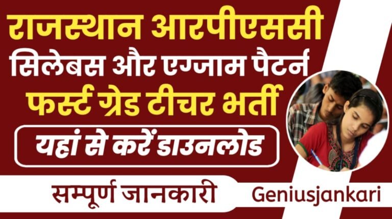 RPSC 1st Grade Syllabus