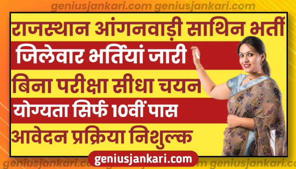 Rajasthan Anganwadi Sathin Bharti
