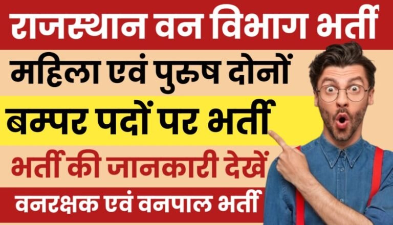 Rajasthan Forest Department Bharti