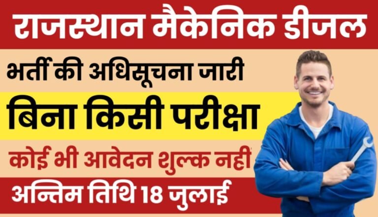Rajasthan Mechanic Diesel Vacancy