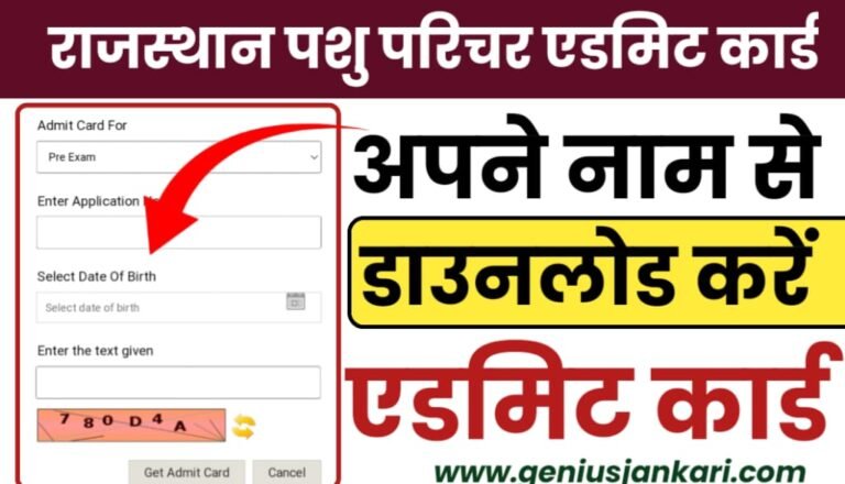 Rajasthan Pashu Paricharak Admit Card 2024