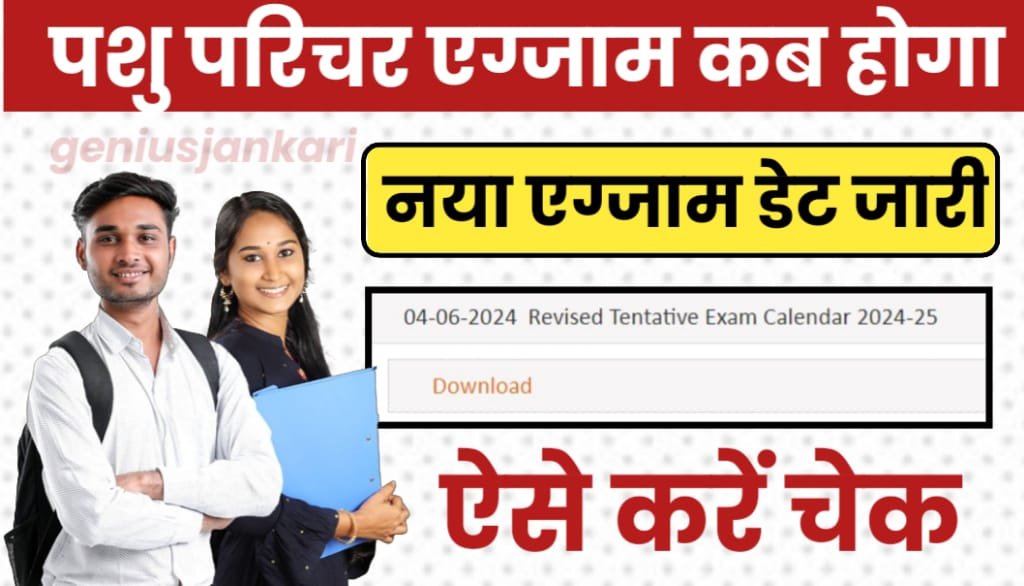 Rajasthan Pashu Paricharak Exam Date