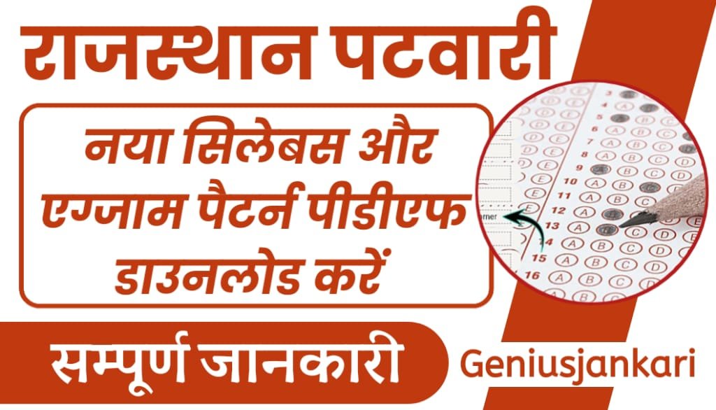 Rajasthan Patwari Syllabus 2024 And Exam Pattern PDF: राजस्थान पटवारी ...