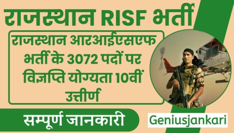 Rajasthan RISF Bharti 2024