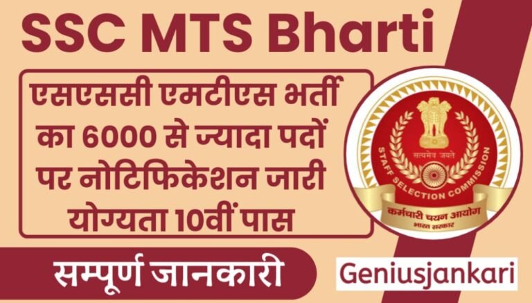 SSC MTS Bharti 2024