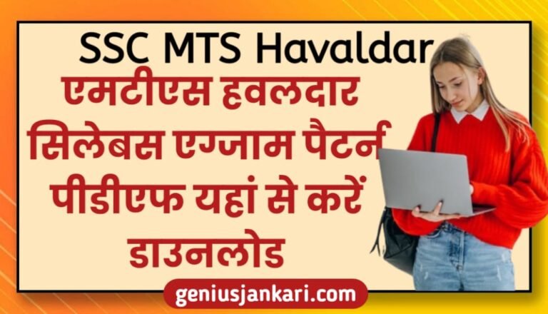 SSC MTS Havaldar Syllabus