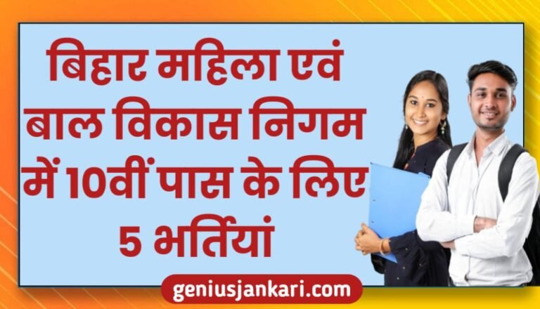 WCDC Bihar Vacancy 2024