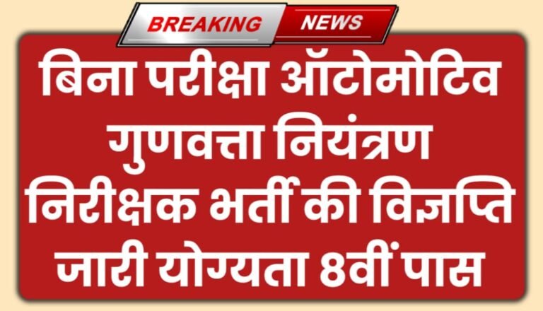 AQC Inspector Vacancy