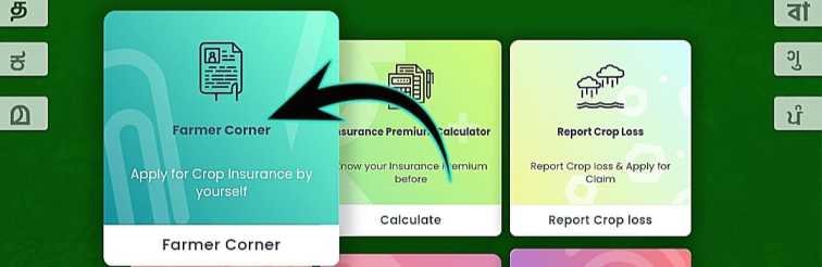 Apply Online for PM Fasal Bima Yojana 2025