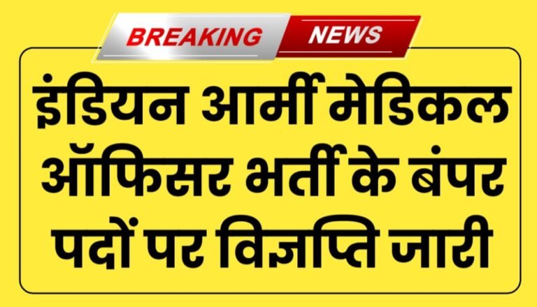 Army AFMS Vacancy 2024