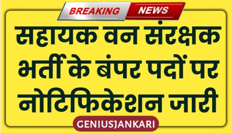 Assistant Forest Conservator Vacancy 2024