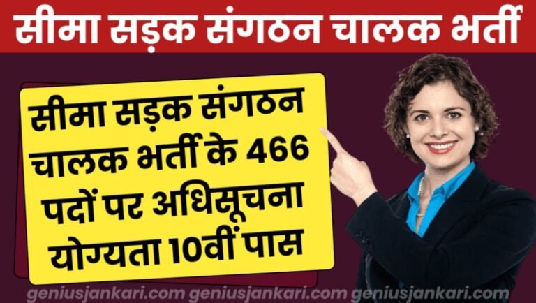 BRO Driver Vacancy Notification