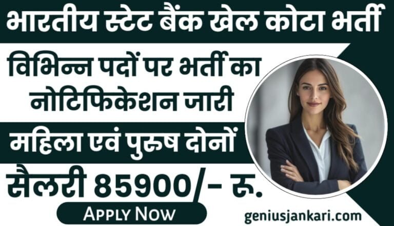 Bhartiya State Bank Bharti Notification